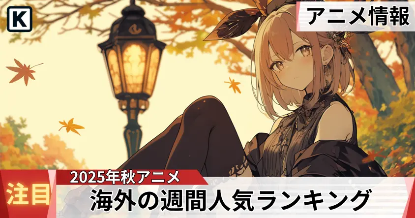 秋と少女
