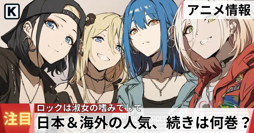 ロックバンドをする女子高生