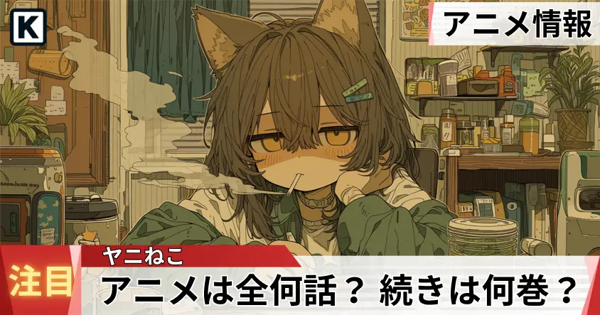 タバコを吸うネコ女